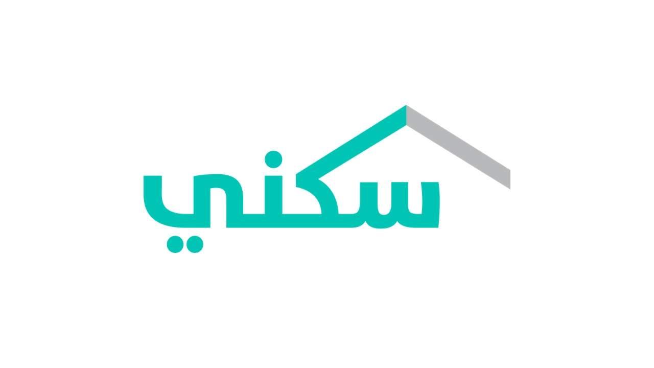 "سكني" يعلن عن 5 باقات جديدة بدعم مالي بقيمة 100 ألف ريال